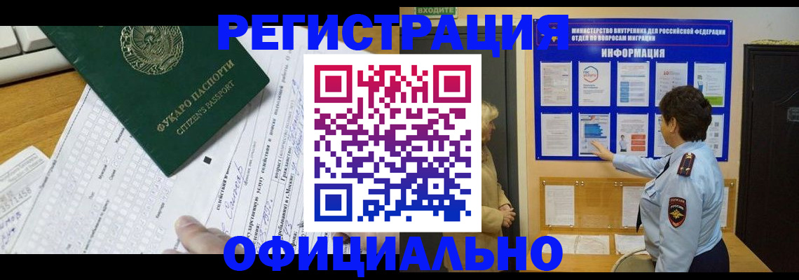 прописка для работы в Петухово