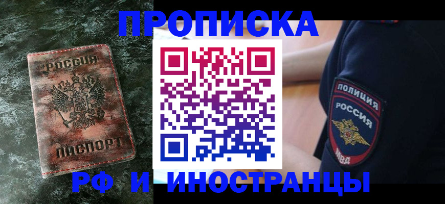 прописка для работы в Петухово