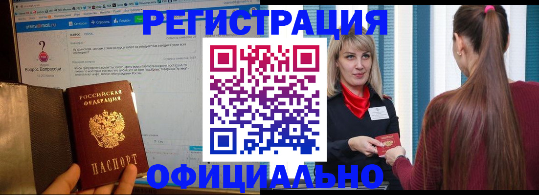 временная регистрация законно в Петухово